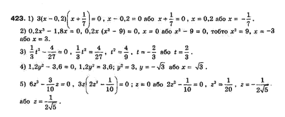 Алгебра 8 класс Біляніна О.Я., Кінащук Н.Л., Черевко І.М. Задание 423