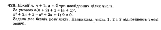 Алгебра 8 класс Біляніна О.Я., Кінащук Н.Л., Черевко І.М. Задание 428