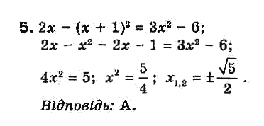 Алгебра 8 класс Біляніна О.Я., Кінащук Н.Л., Черевко І.М. Задание 5