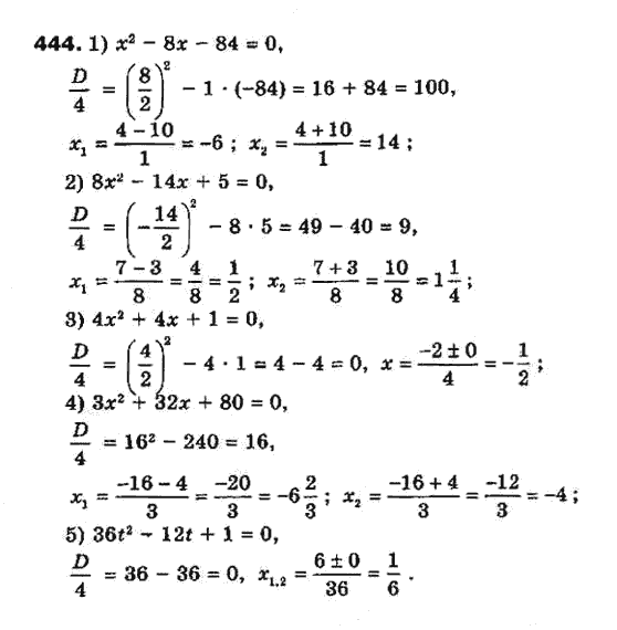 Алгебра 8 класс Біляніна О.Я., Кінащук Н.Л., Черевко І.М. Задание 444