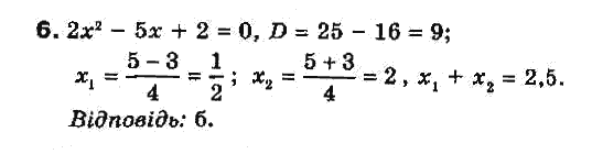 Алгебра 8 класс Біляніна О.Я., Кінащук Н.Л., Черевко І.М. Задание 6
