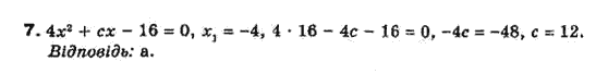 Алгебра 8 класс Біляніна О.Я., Кінащук Н.Л., Черевко І.М. Задание 7