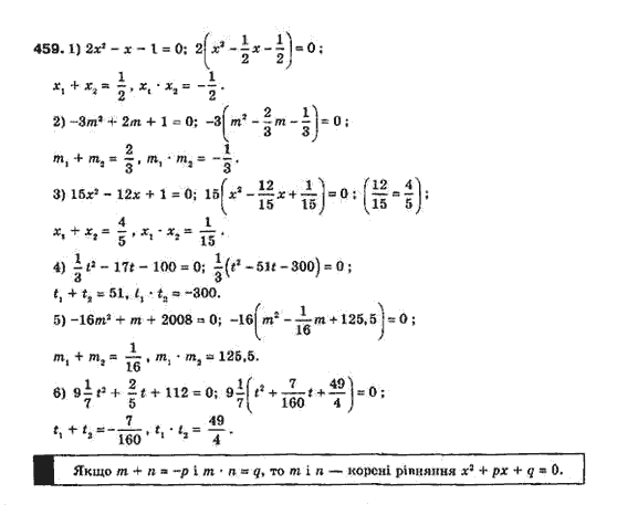 Алгебра 8 класс Біляніна О.Я., Кінащук Н.Л., Черевко І.М. Задание 459