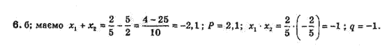Алгебра 8 класс Біляніна О.Я., Кінащук Н.Л., Черевко І.М. Задание 6