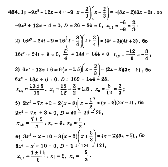 Алгебра 8 класс Біляніна О.Я., Кінащук Н.Л., Черевко І.М. Задание 484