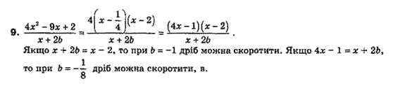 Алгебра 8 класс Біляніна О.Я., Кінащук Н.Л., Черевко І.М. Задание 9