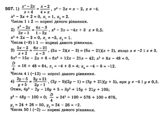 Алгебра 8 класс Біляніна О.Я., Кінащук Н.Л., Черевко І.М. Задание 507