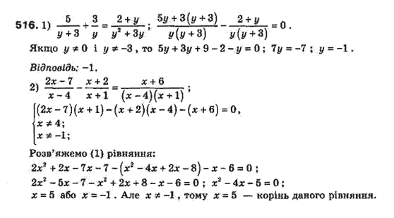 Алгебра 8 класс Біляніна О.Я., Кінащук Н.Л., Черевко І.М. Задание 516