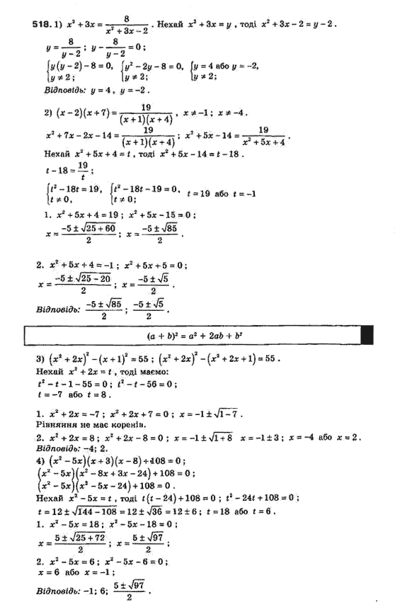 Алгебра 8 класс Біляніна О.Я., Кінащук Н.Л., Черевко І.М. Задание 518