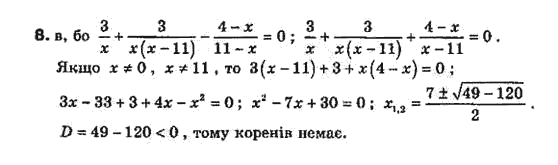 Алгебра 8 класс Біляніна О.Я., Кінащук Н.Л., Черевко І.М. Задание 8