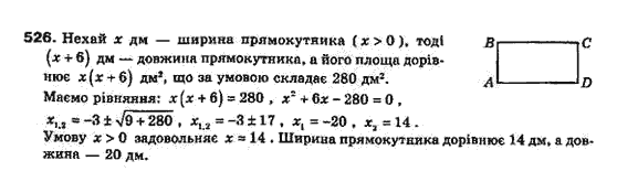 Алгебра 8 класс Біляніна О.Я., Кінащук Н.Л., Черевко І.М. Задание 526