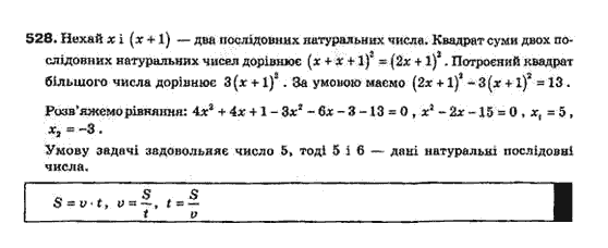 Алгебра 8 класс Біляніна О.Я., Кінащук Н.Л., Черевко І.М. Задание 528