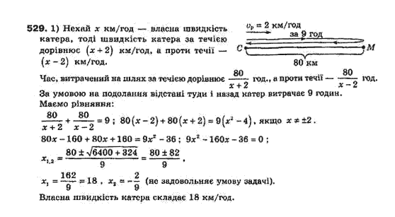 Алгебра 8 класс Біляніна О.Я., Кінащук Н.Л., Черевко І.М. Задание 529