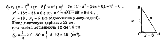 Алгебра 8 класс Біляніна О.Я., Кінащук Н.Л., Черевко І.М. Задание 3