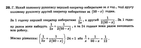 Алгебра 8 класс Біляніна О.Я., Кінащук Н.Л., Черевко І.М. Задание 28