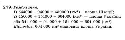 Математика 5 клас Мерзляк А., Полонський Б., Якір М. Задание 219