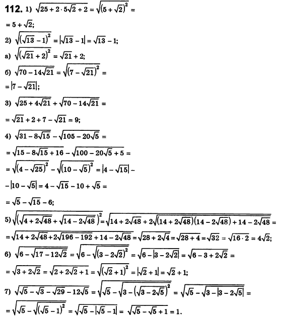 Алгебра 8 класс. Сборник (для русских школ) Мерзляк А.Г., Полонский В.Б., Рабинович Ю.М., Якир М.С. Вариант 112