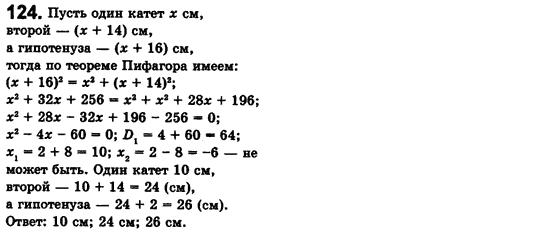 Алгебра 8 класс. Сборник (для русских школ) Мерзляк А.Г., Полонский В.Б., Рабинович Ю.М., Якир М.С. Вариант 124