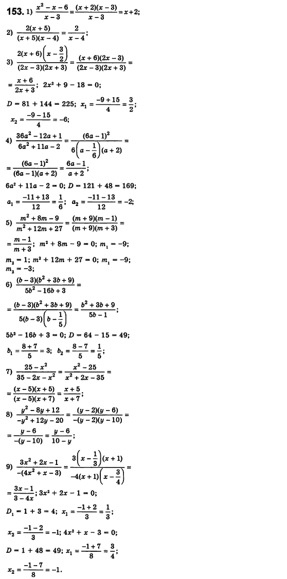 Алгебра 8 класс. Сборник (для русских школ) Мерзляк А.Г., Полонский В.Б., Рабинович Ю.М., Якир М.С. Вариант 153