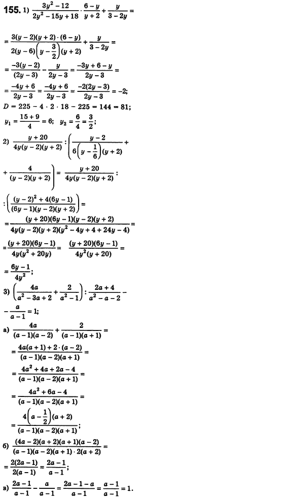 Алгебра 8 класс. Сборник (для русских школ) Мерзляк А.Г., Полонский В.Б., Рабинович Ю.М., Якир М.С. Вариант 155