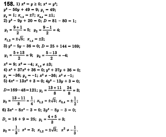 Алгебра 8 класс. Сборник (для русских школ) Мерзляк А.Г., Полонский В.Б., Рабинович Ю.М., Якир М.С. Вариант 158