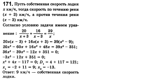 Алгебра 8 класс. Сборник (для русских школ) Мерзляк А.Г., Полонский В.Б., Рабинович Ю.М., Якир М.С. Вариант 171