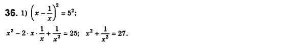 Алгебра 8 класс. Сборник (для русских школ) Мерзляк А.Г., Полонский В.Б., Рабинович Ю.М., Якир М.С. Вариант 36