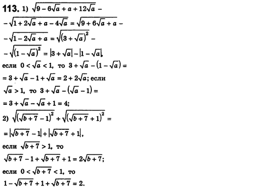 Алгебра 8 класс. Сборник (для русских школ) Мерзляк А.Г., Полонский В.Б., Рабинович Ю.М., Якир М.С. Вариант 113