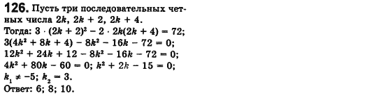 Алгебра 8 класс. Сборник (для русских школ) Мерзляк А.Г., Полонский В.Б., Рабинович Ю.М., Якир М.С. Вариант 126