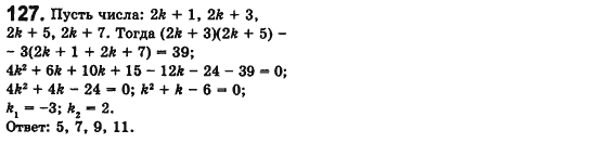 Алгебра 8 класс. Сборник (для русских школ) Мерзляк А.Г., Полонский В.Б., Рабинович Ю.М., Якир М.С. Вариант 127