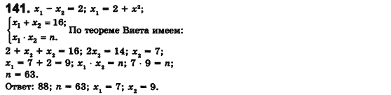 Алгебра 8 класс. Сборник (для русских школ) Мерзляк А.Г., Полонский В.Б., Рабинович Ю.М., Якир М.С. Вариант 141