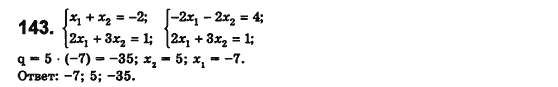 Алгебра 8 класс. Сборник (для русских школ) Мерзляк А.Г., Полонский В.Б., Рабинович Ю.М., Якир М.С. Вариант 143