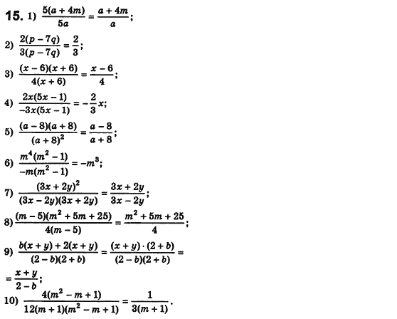 Алгебра 8 класс. Сборник (для русских школ) Мерзляк А.Г., Полонский В.Б., Рабинович Ю.М., Якир М.С. Вариант 15