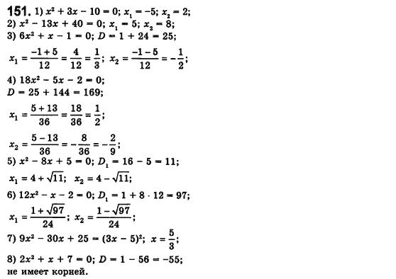 Алгебра 8 класс. Сборник (для русских школ) Мерзляк А.Г., Полонский В.Б., Рабинович Ю.М., Якир М.С. Вариант 151