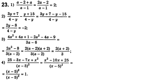 Алгебра 8 класс. Сборник (для русских школ) Мерзляк А.Г., Полонский В.Б., Рабинович Ю.М., Якир М.С. Вариант 23