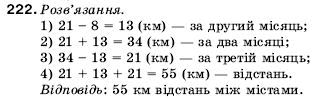 Математика 5 клас Мерзляк А., Полонський Б., Якір М. Задание 222