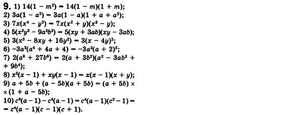 Алгебра 8 класс. Сборник (для русских школ) Мерзляк А.Г., Полонский В.Б., Рабинович Ю.М., Якир М.С. Вариант 9