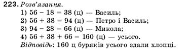 Математика 5 клас Мерзляк А., Полонський Б., Якір М. Задание 223