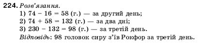 Математика 5 клас Мерзляк А., Полонський Б., Якір М. Задание 224