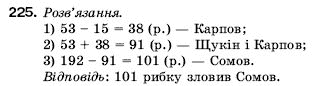 Математика 5 клас Мерзляк А., Полонський Б., Якір М. Задание 225