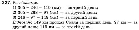 Математика 5 клас Мерзляк А., Полонський Б., Якір М. Задание 227