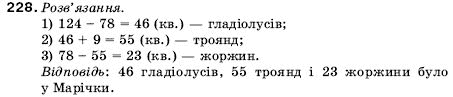 Математика 5 клас Мерзляк А., Полонський Б., Якір М. Задание 228