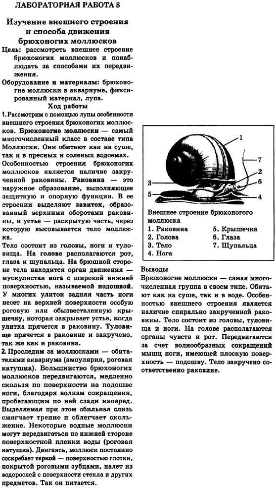 Биология 8 класс (для русских школ) Т.И. Базанова, Ю.В. Павиченко Задание 8