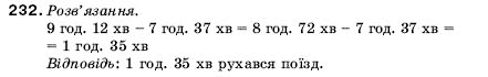Математика 5 клас Мерзляк А., Полонський Б., Якір М. Задание 232