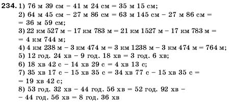 Математика 5 клас Мерзляк А., Полонський Б., Якір М. Задание 234