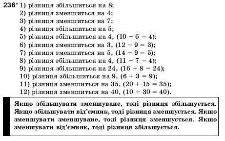 Математика 5 клас Мерзляк А., Полонський Б., Якір М. Задание 236