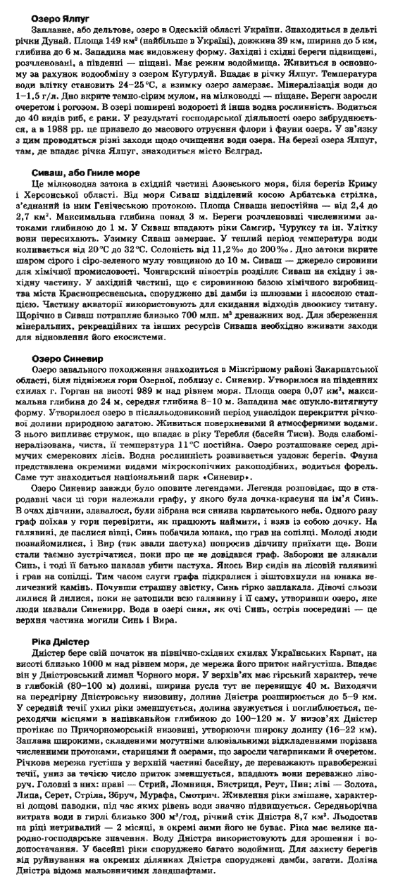 Географія. Реферати Без автора Задание ukraini
