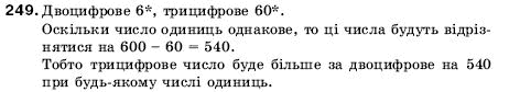 Математика 5 клас Мерзляк А., Полонський Б., Якір М. Задание 249