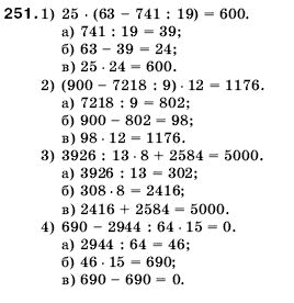 Математика 5 клас Мерзляк А., Полонський Б., Якір М. Задание 251