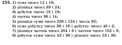 Математика 5 клас Мерзляк А., Полонський Б., Якір М. Задание 255
